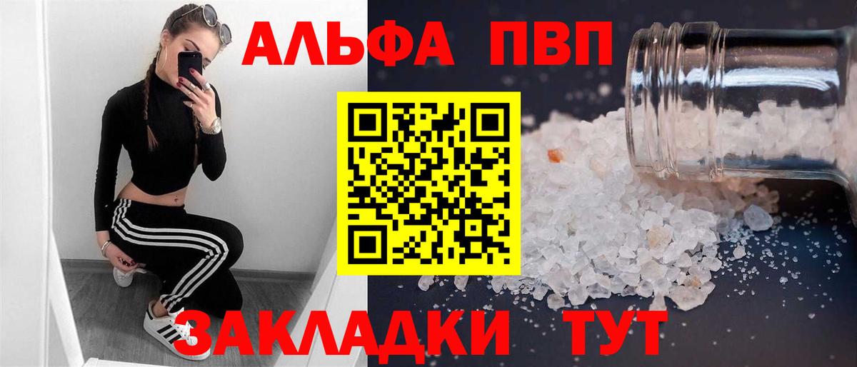 Альфа ПВП СК  продажа наркотиков  Псков  Alfa_PVP Crystall  A PVP  Вход с VPN  Альфа ПВП Crystall 