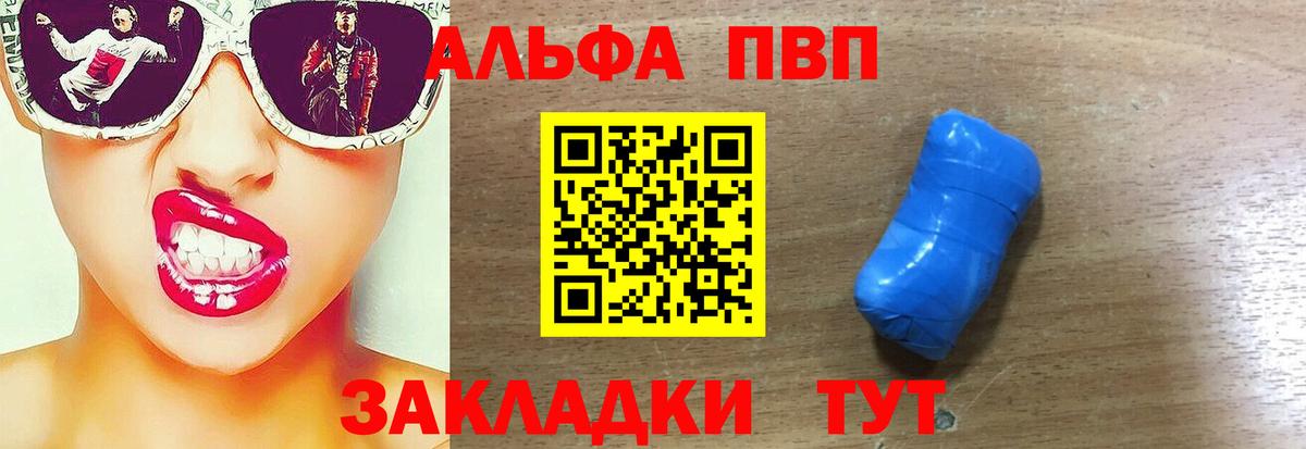 Альфа ПВП крисы CK Псков