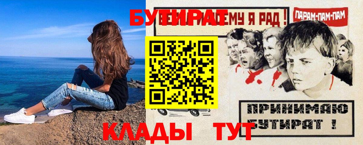 БУТИРАТ бутик  Вход с VPN  Псков 