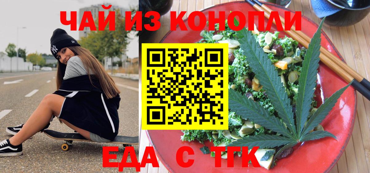 Псков  Печенье с ТГК марихуана  Вход с VPN 