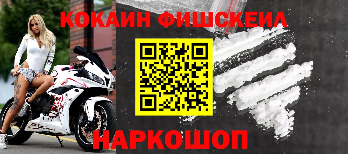 Псков  КОКАИН FishScale  COCAIN Боливия  Вход с VPN 