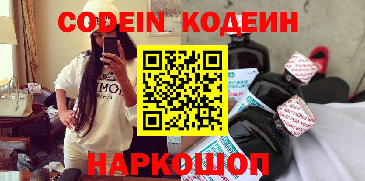 Псков  Кодеин напиток Lean (лин)  Вход с VPN  Кодеин напиток Lean (лин) 