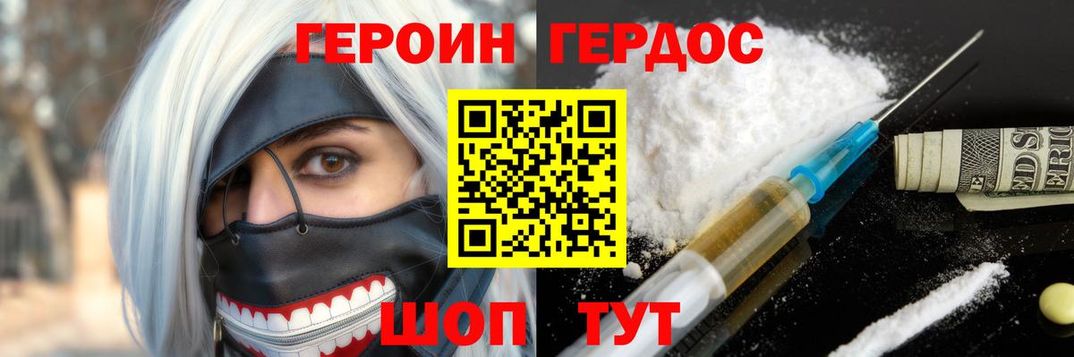 Героин  Вход с VPN  Псков  Героин гречка 