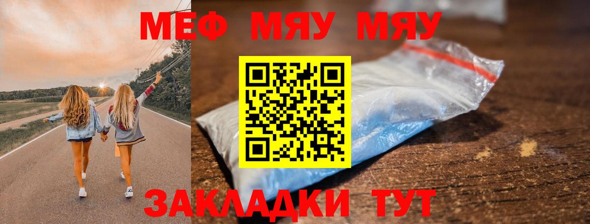 Псков  МЯУ-МЯУ  МЕФ мяу мяу  Вход с VPN  МЯУ-МЯУ 4 MMC 