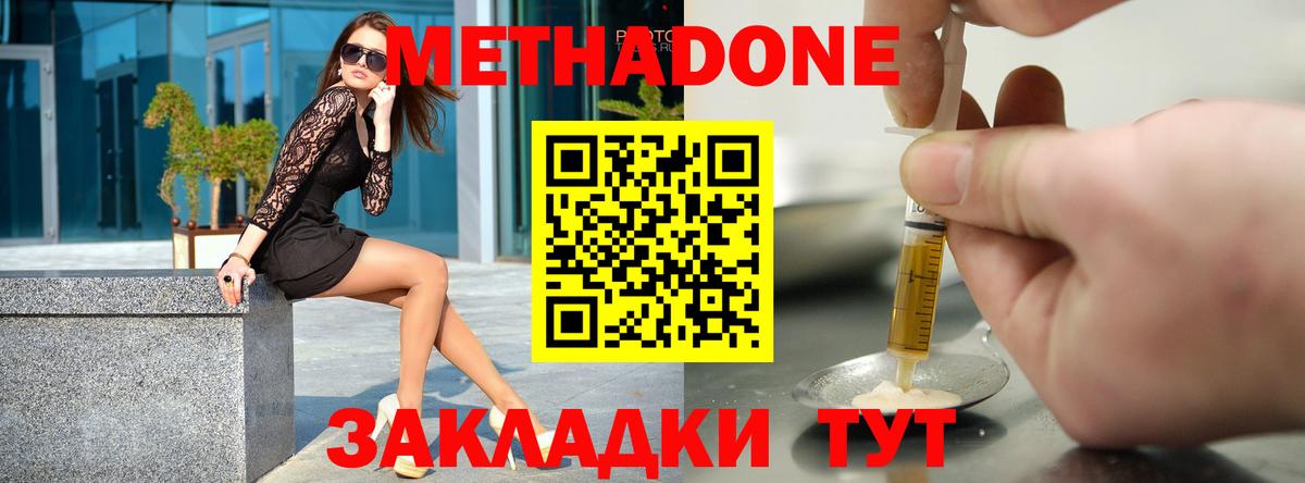 МЕТАДОН methadone  Метадон methadone  Вход с VPN  Псков 